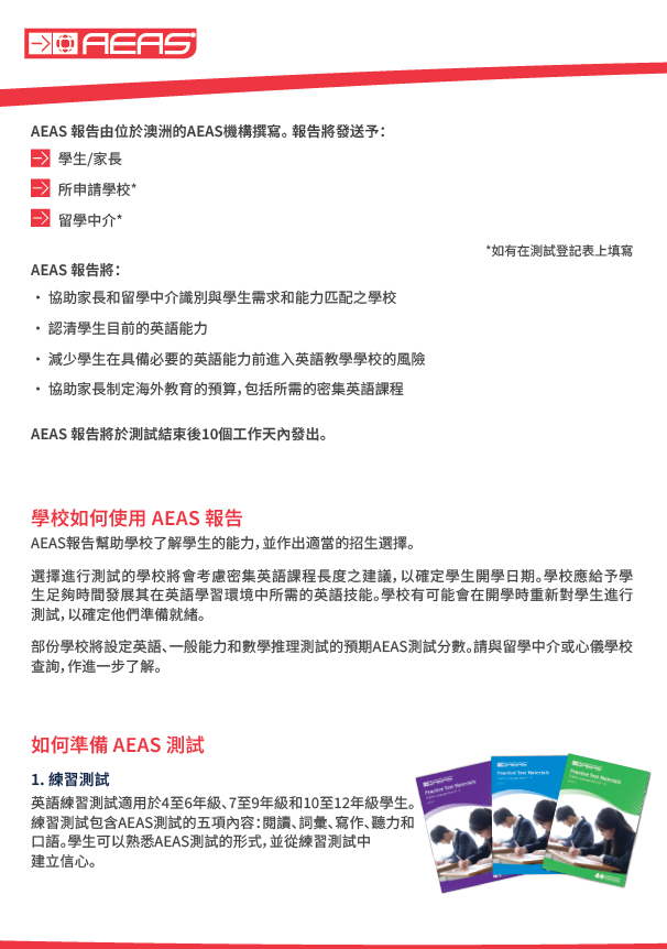 AEAS中小學入學測試 AEAS Primary and Secondary School Entrance Examination